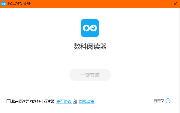 数科OFD阅读器官方版