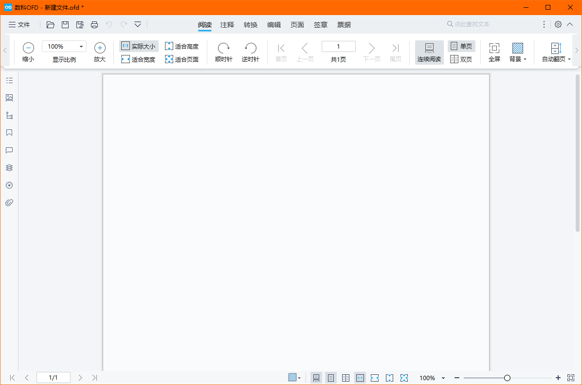 数科OFD阅读器官方版