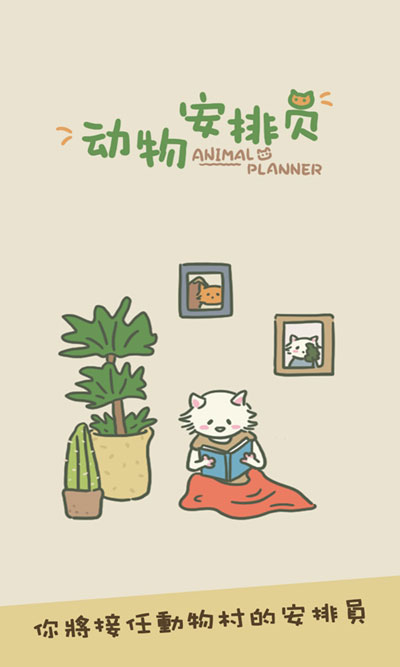 动物安排员(AnimalPlanner)