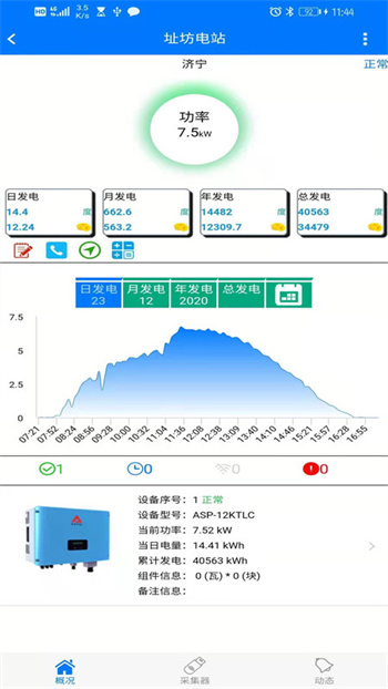 atsolar光伏精灵app v2.5.48 安卓最新版