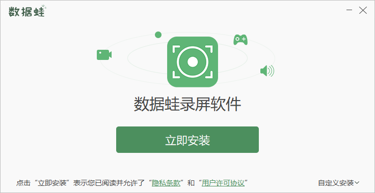 数据蛙录屏软件官方版