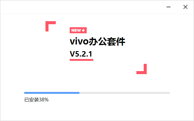 vivo办公套件Windows版