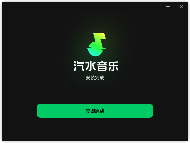 汽水音乐PC免费版