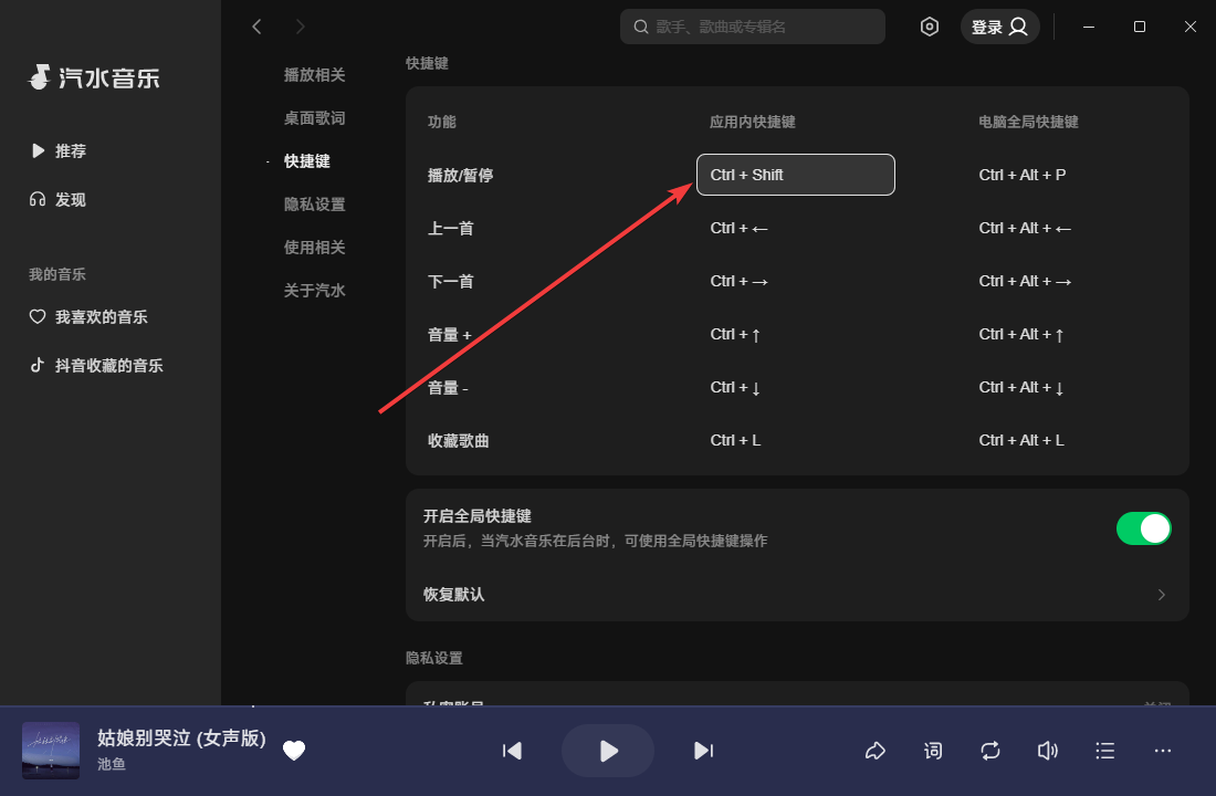 汽水音乐PC免费版