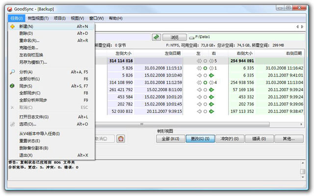 GoodSync汉语版