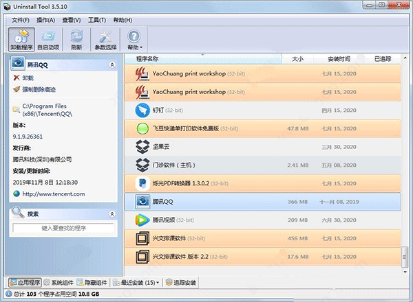 Uninstall Tool中文版