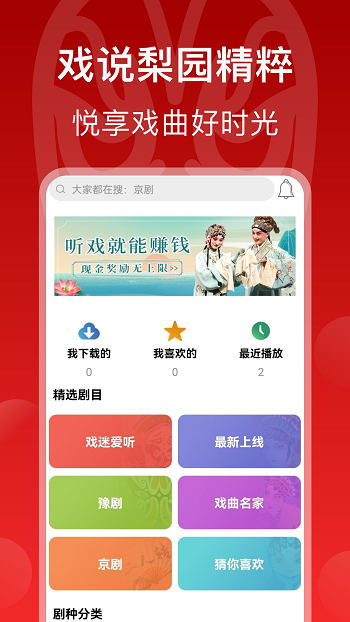 戏曲梨园最新版 v1.4.7 安卓版
