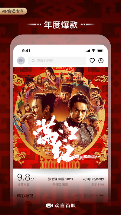 欢喜首映app最新版 v6.13.5 安卓版