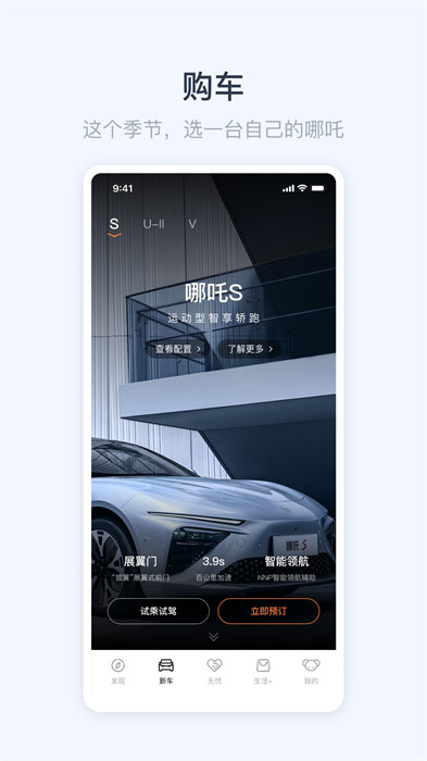 安阳合众汽车(哪吒汽车) v6.4.3 安卓版