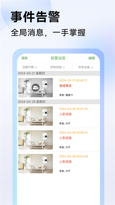 视野天下app(Seetong) v8.0.1.4 安卓版