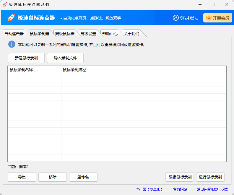 极速鼠标连点器免费版