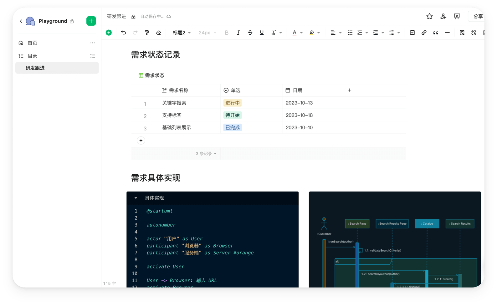 语雀(文档知识库工具)