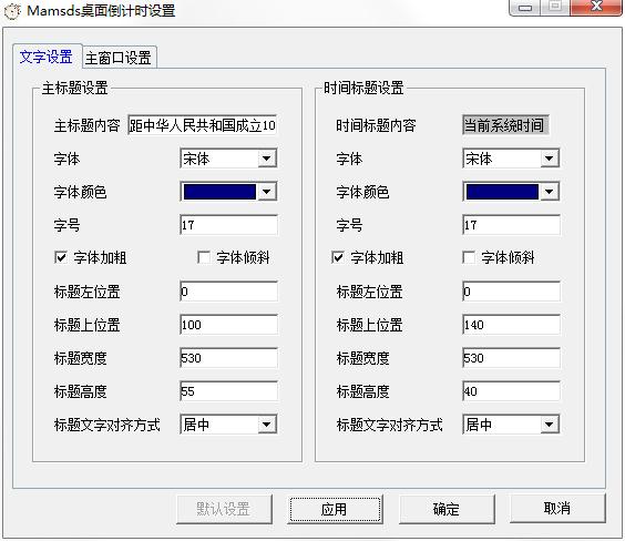 mamsds桌面倒计时软件全新版