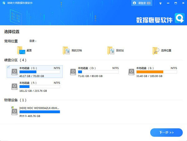 转转大师数据恢复官方正版