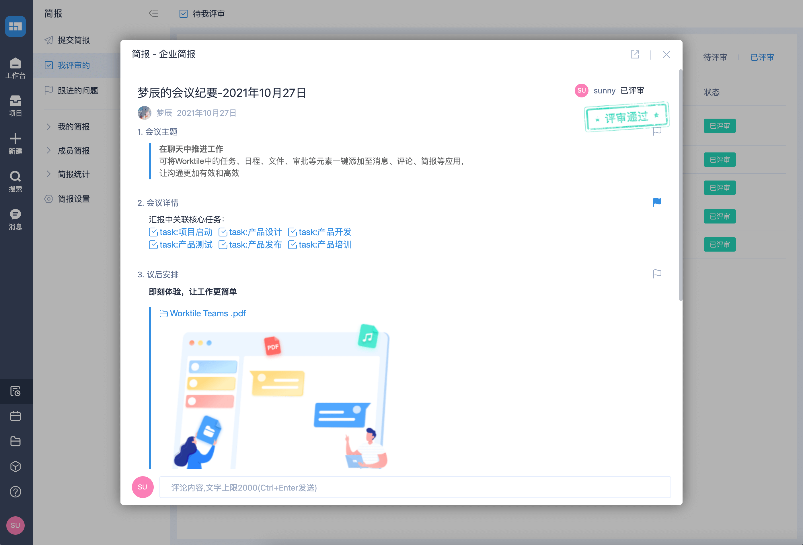 Worktile(项目协作)