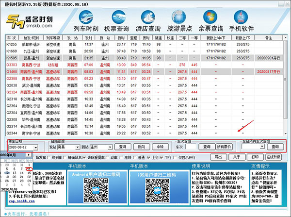 盛名时刻表正式版