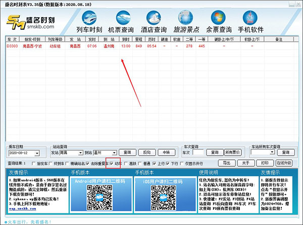 盛名时刻表正式版