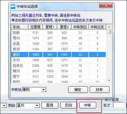 盛名时刻表正式版