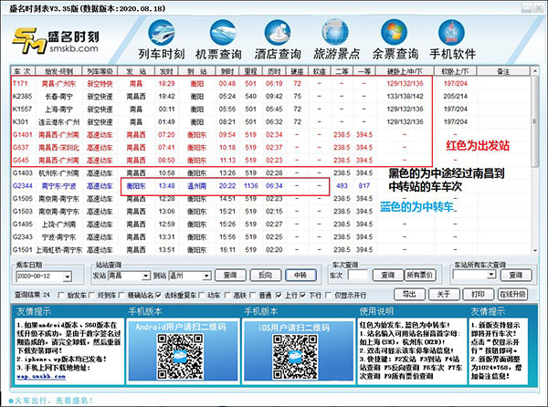 盛名时刻表正式版