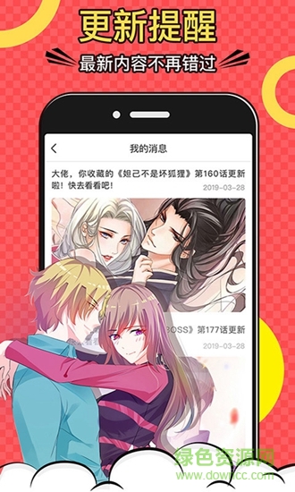 好看漫画 v2.6.3 安卓版