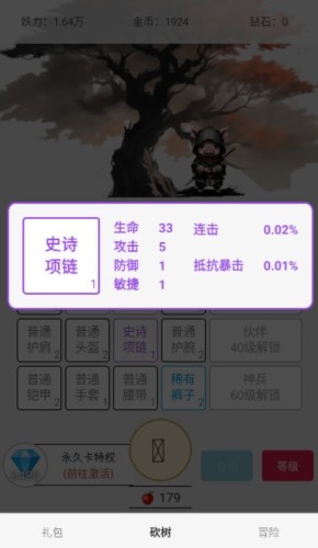 一口气小动物砍树无限桃子版