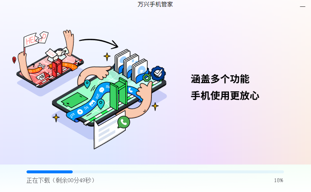 万兴手机管家专业版