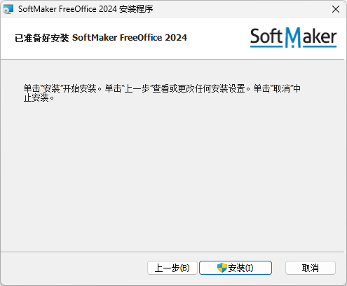 SoftMaker FreeOffice 2024中文版