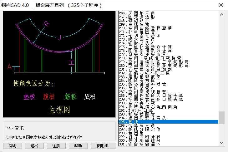 钢构CAD绿色版