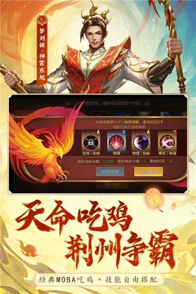 梦三国单机版