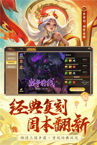 梦三国单机版