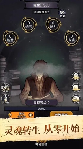 诡秘重开模拟器无限购买版