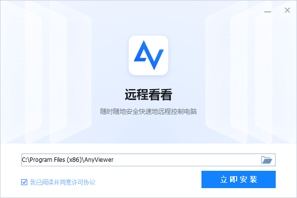 AnyViewer中文版