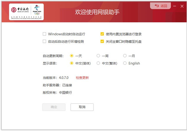 中国银行网银助手PC版