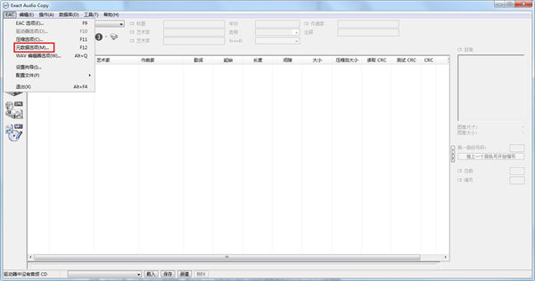 Exact Audio Copy桌面版(附教程)