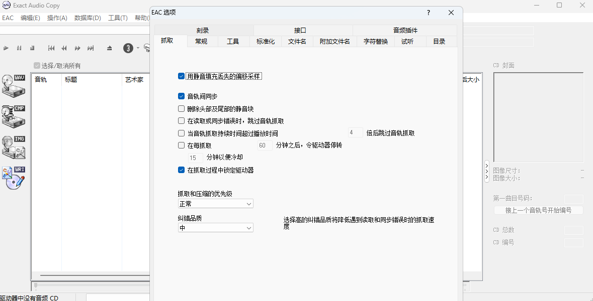 Exact Audio Copy桌面版(附教程)