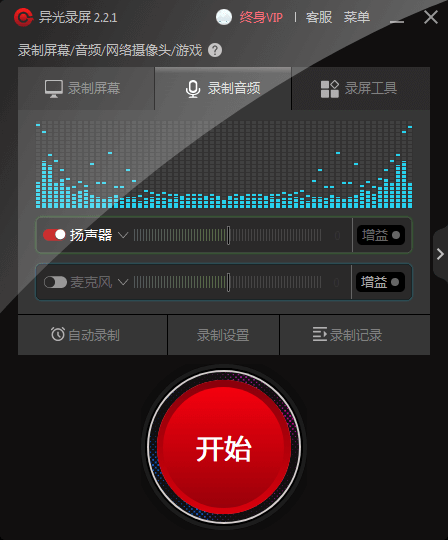 异光录屏软件电脑版