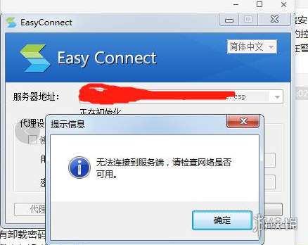 EasyConnect中文版