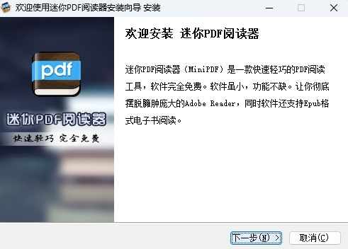 迷你PDF阅读器电脑版