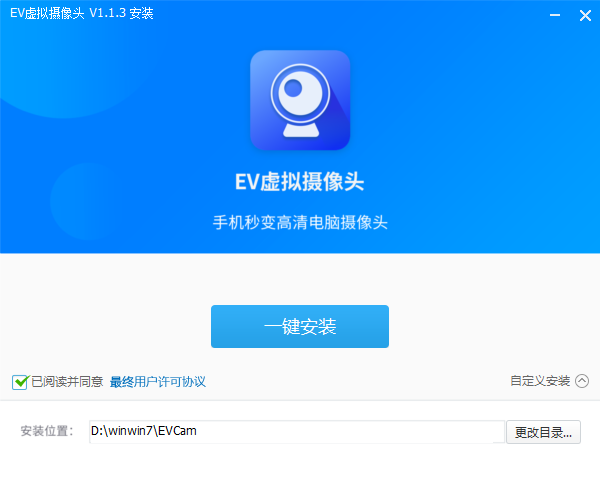 EV虚拟摄像头最新版