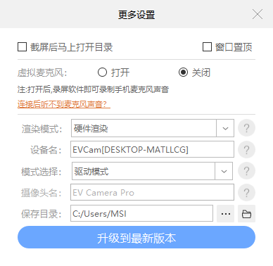 EV虚拟摄像头最新版