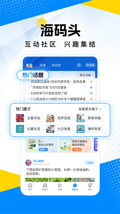 海报新闻客户端 v11.3 安卓版