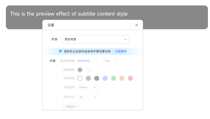 讯飞同传个人版