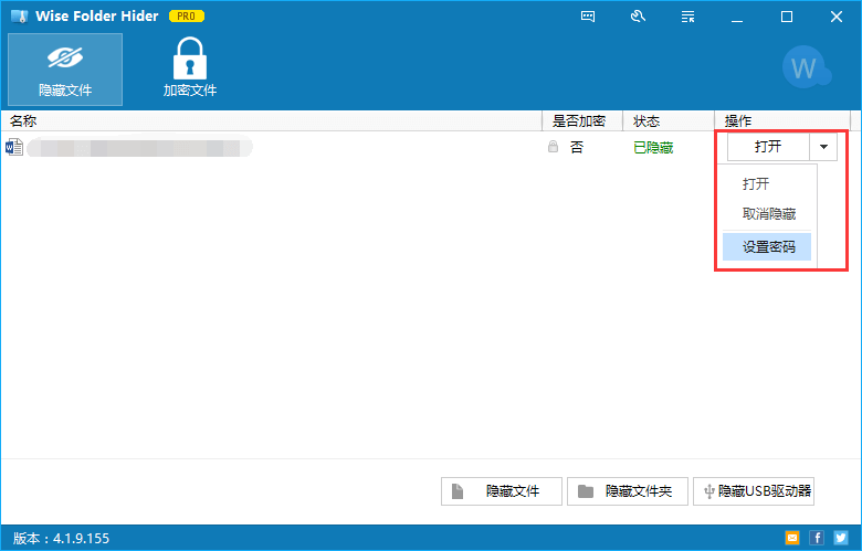 Wise Folder Hider中文版