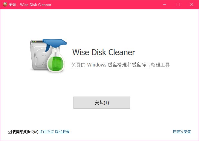 Wise Disk Cleaner免费版