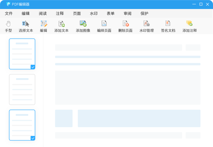 转转大师PDF编辑器最新版