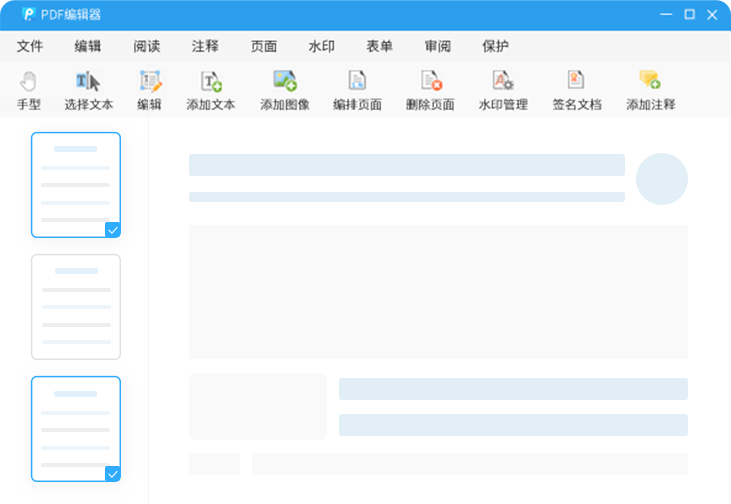 转转大师PDF编辑器最新版