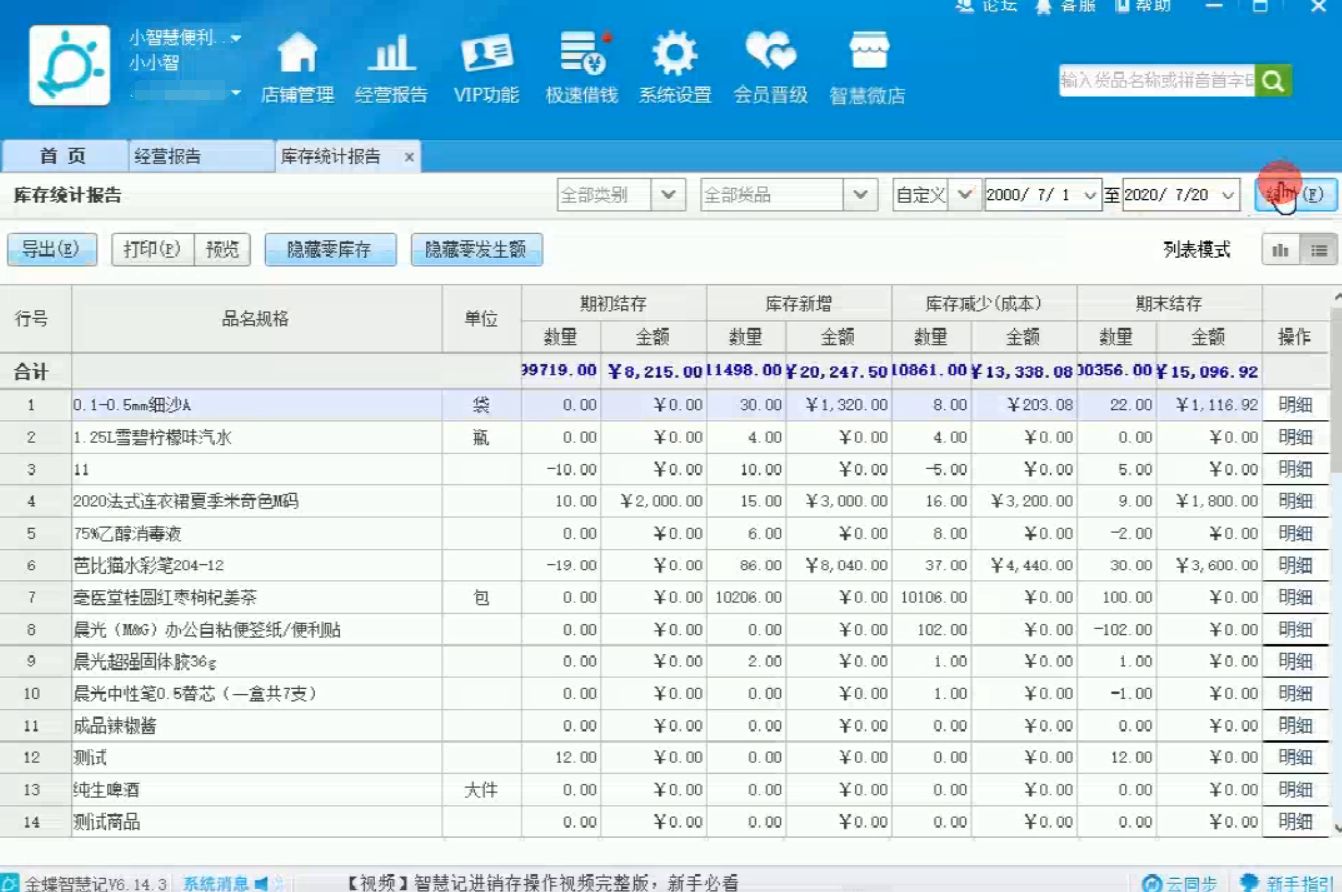 金蝶智慧记绿色版