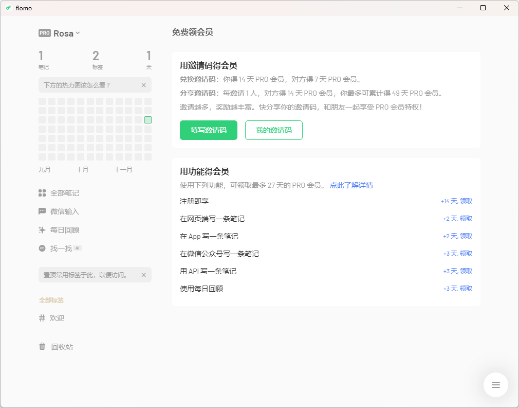 flomo浮墨笔记Windows客户端