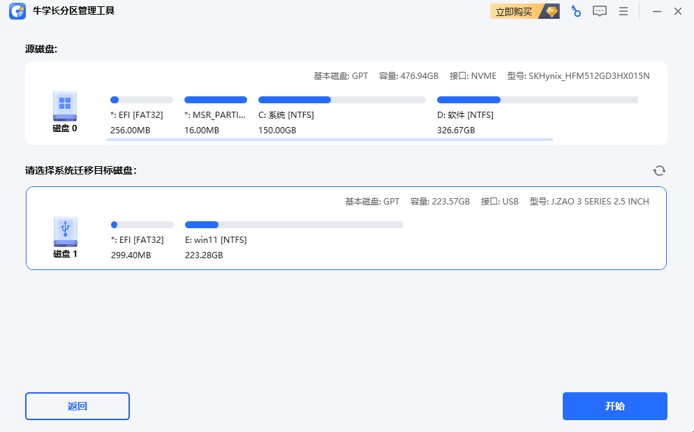 牛学长分区管理工具纯净版