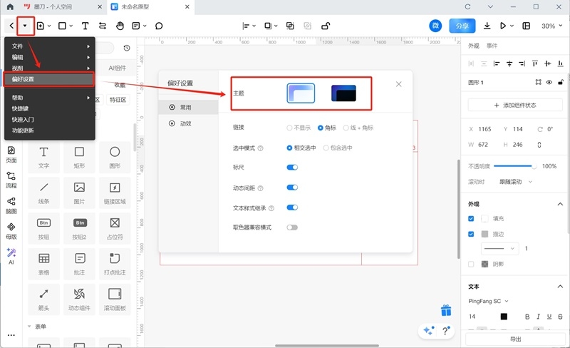 墨刀桌面版